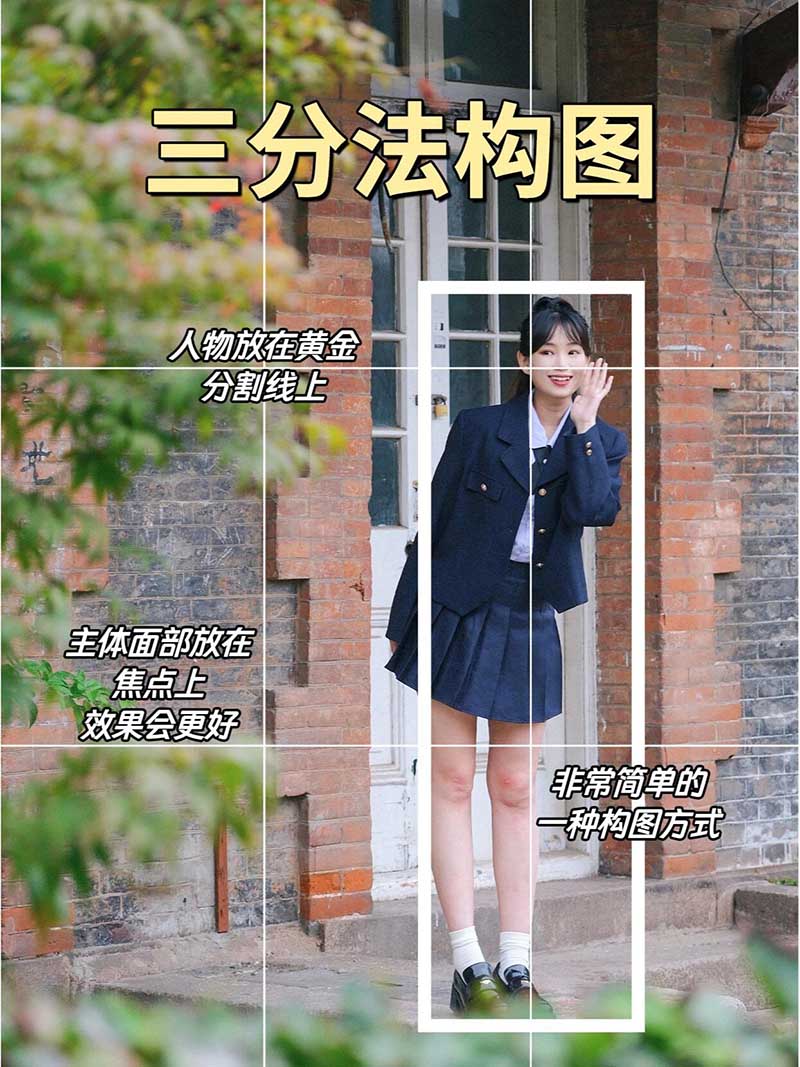 三分法构图.jpg