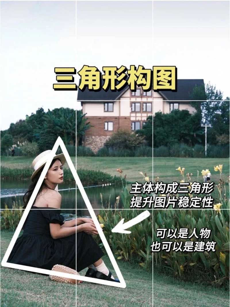 三角形构图.jpg